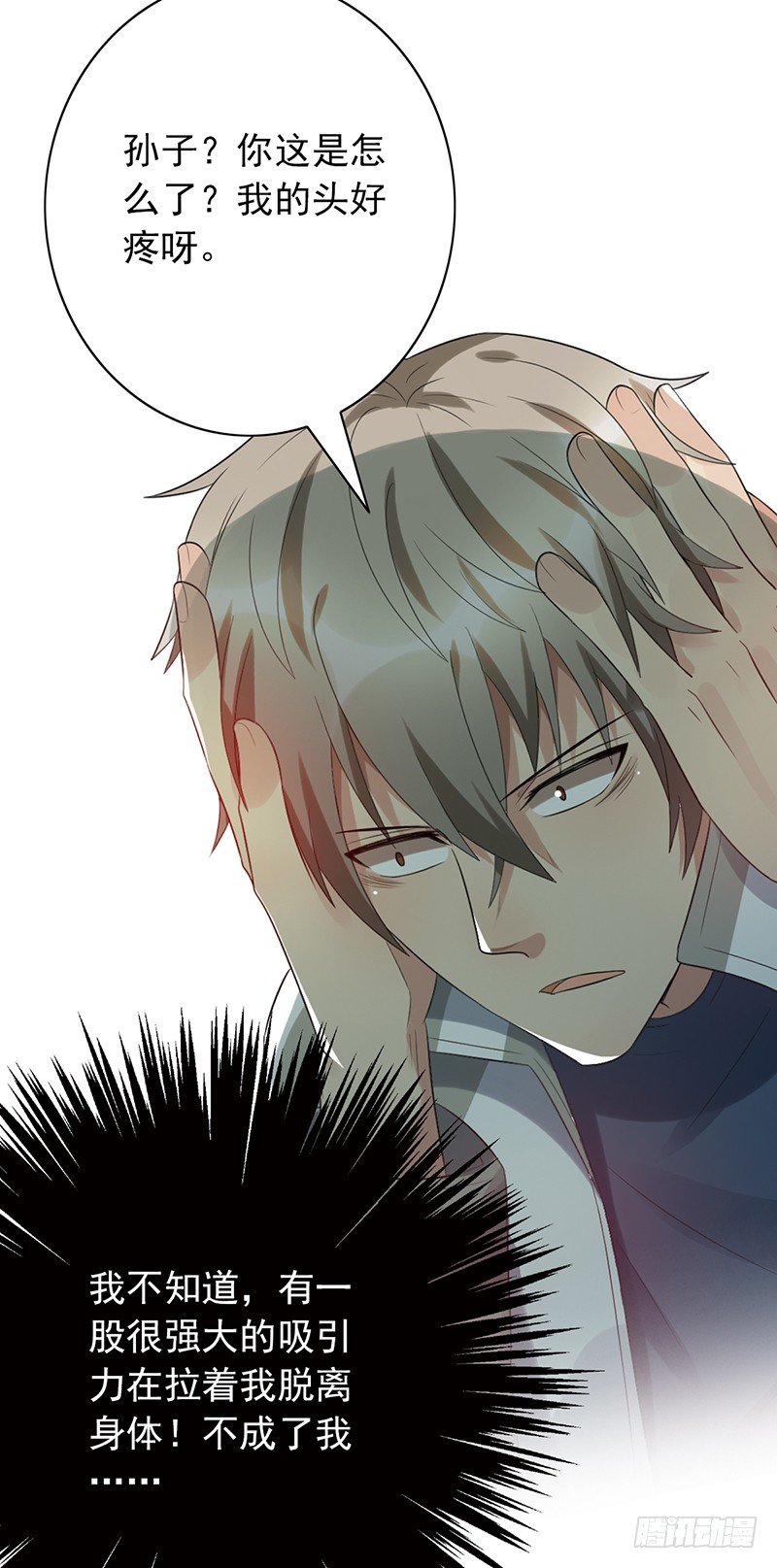 《野区老祖》漫画最新章节第72话：爷爷出事了免费下拉式在线观看章节第【34】张图片