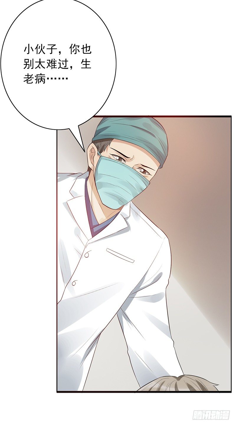 《野区老祖》漫画最新章节第72话：爷爷出事了免费下拉式在线观看章节第【36】张图片