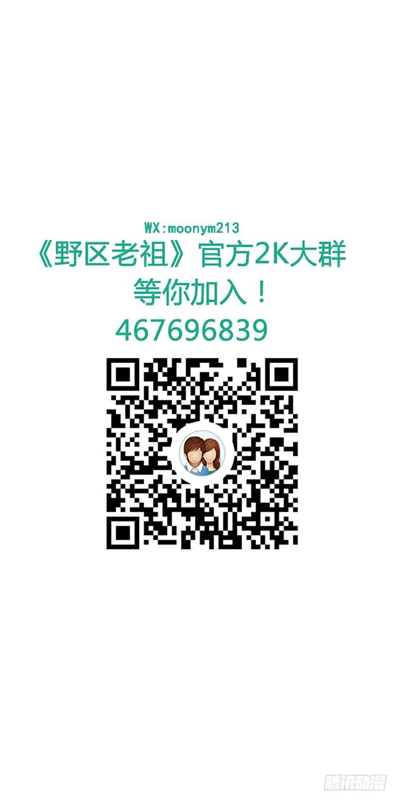 《野区老祖》漫画最新章节第72话：爷爷出事了免费下拉式在线观看章节第【42】张图片