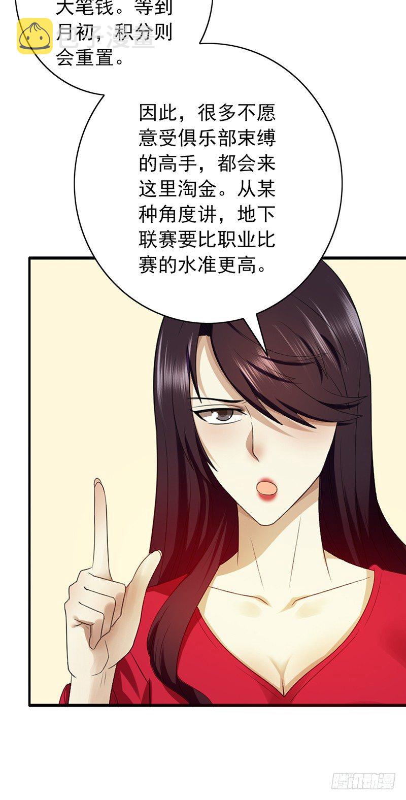 《野区老祖》漫画最新章节第77话：地下联赛免费下拉式在线观看章节第【16】张图片