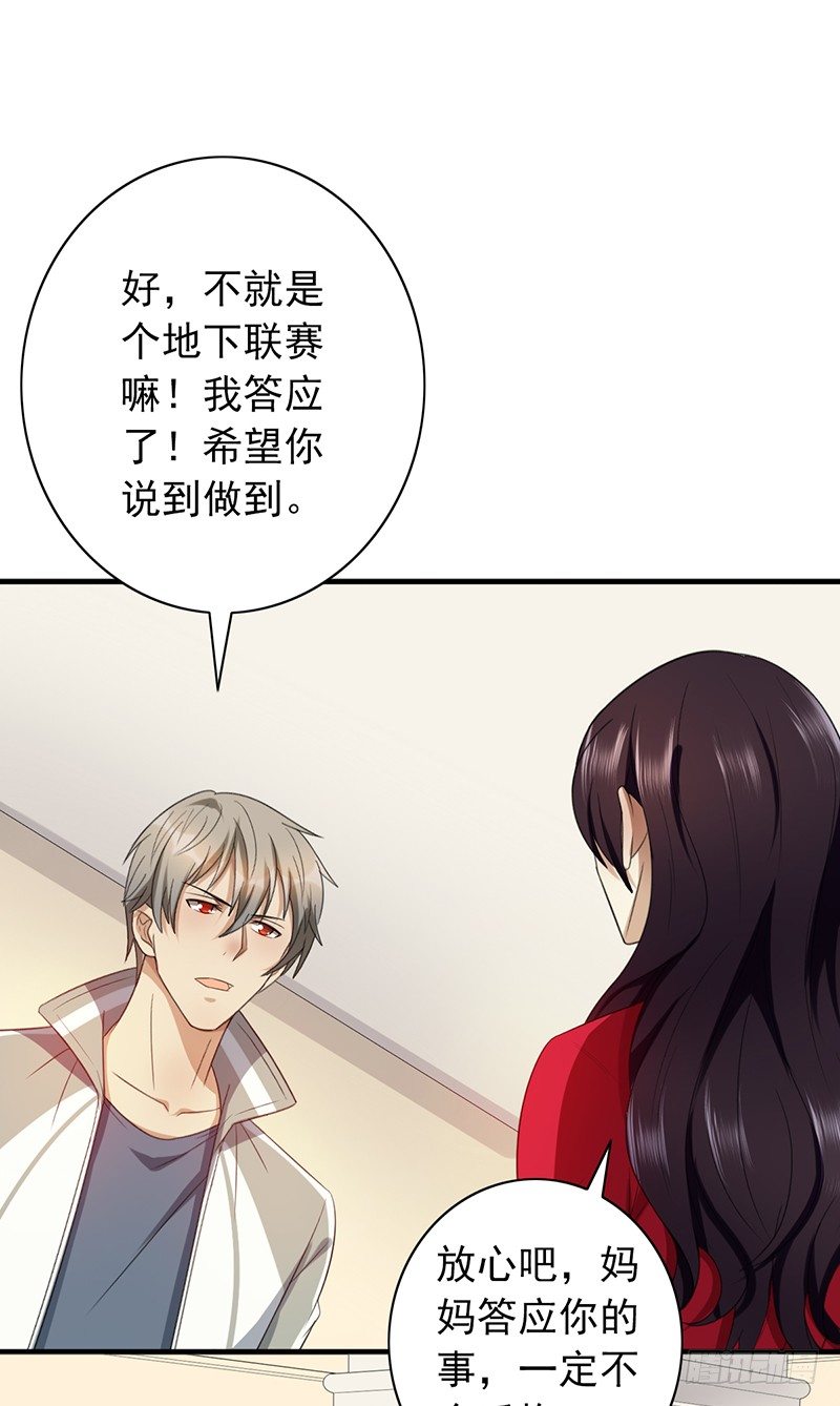 《野区老祖》漫画最新章节第77话：地下联赛免费下拉式在线观看章节第【18】张图片