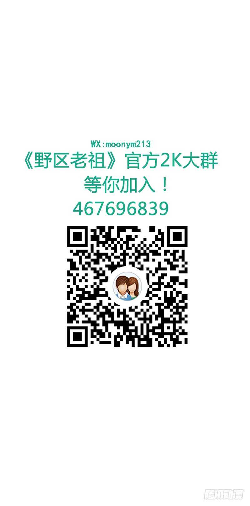 《野区老祖》漫画最新章节第84话：我们不一样免费下拉式在线观看章节第【41】张图片