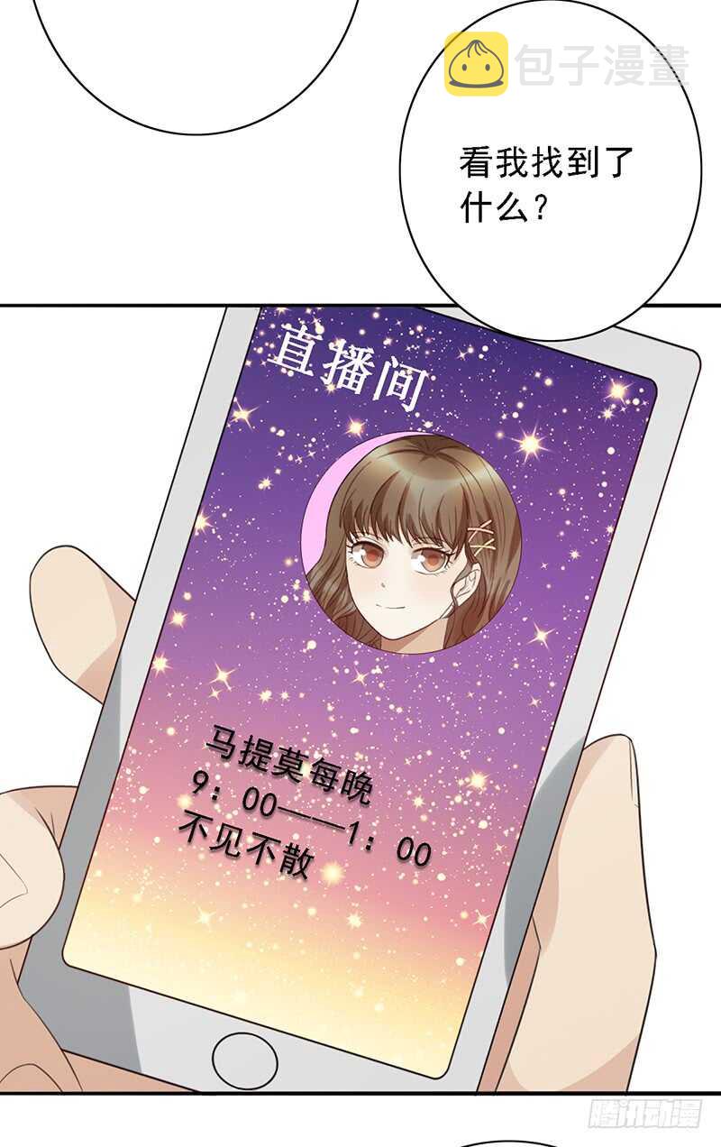 《野区老祖》漫画最新章节第91话：直播间的变态免费下拉式在线观看章节第【25】张图片