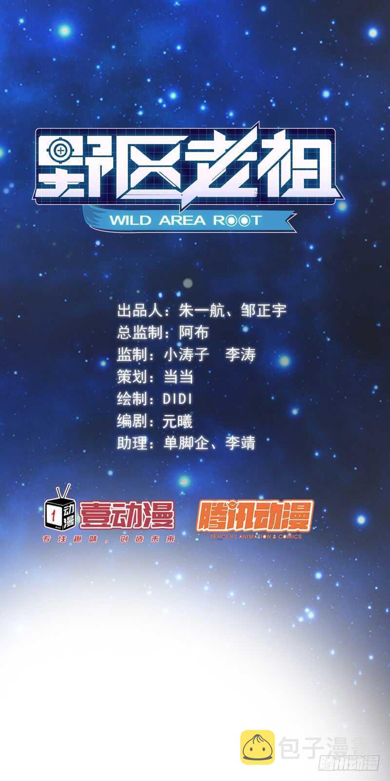 《野区老祖》漫画最新章节第92话：听说你喜欢袜子？免费下拉式在线观看章节第【1】张图片