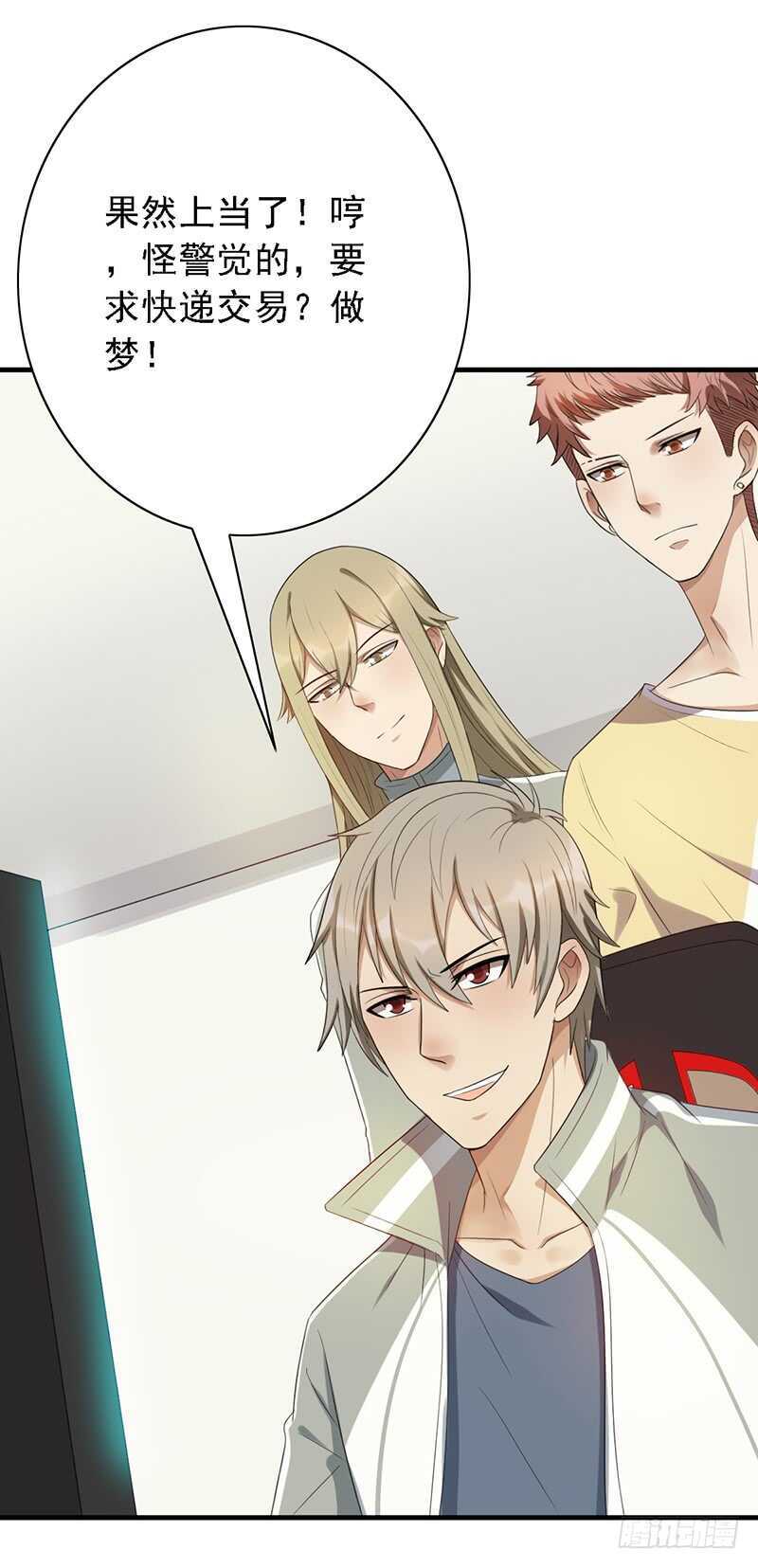 《野区老祖》漫画最新章节第92话：听说你喜欢袜子？免费下拉式在线观看章节第【11】张图片