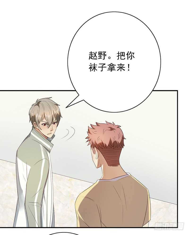 《野区老祖》漫画最新章节第92话：听说你喜欢袜子？免费下拉式在线观看章节第【22】张图片