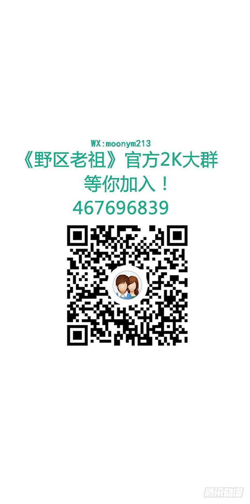 《野区老祖》漫画最新章节第92话：听说你喜欢袜子？免费下拉式在线观看章节第【44】张图片