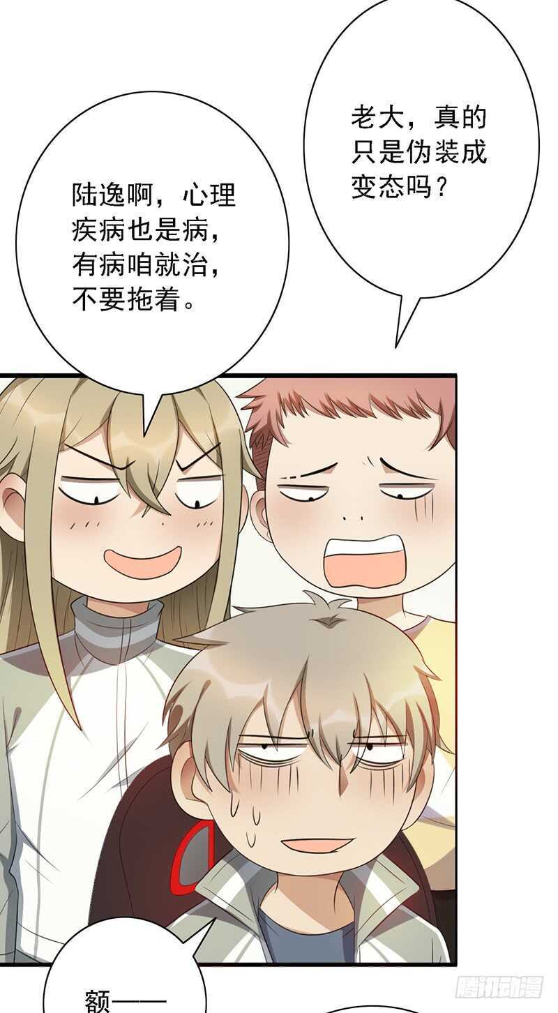 《野区老祖》漫画最新章节第92话：听说你喜欢袜子？免费下拉式在线观看章节第【7】张图片