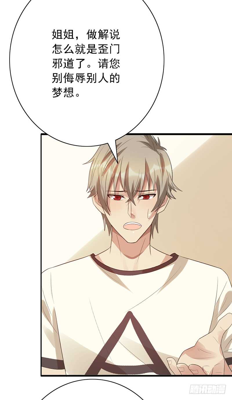 《野区老祖》漫画最新章节第95话：可乐的梦想免费下拉式在线观看章节第【14】张图片