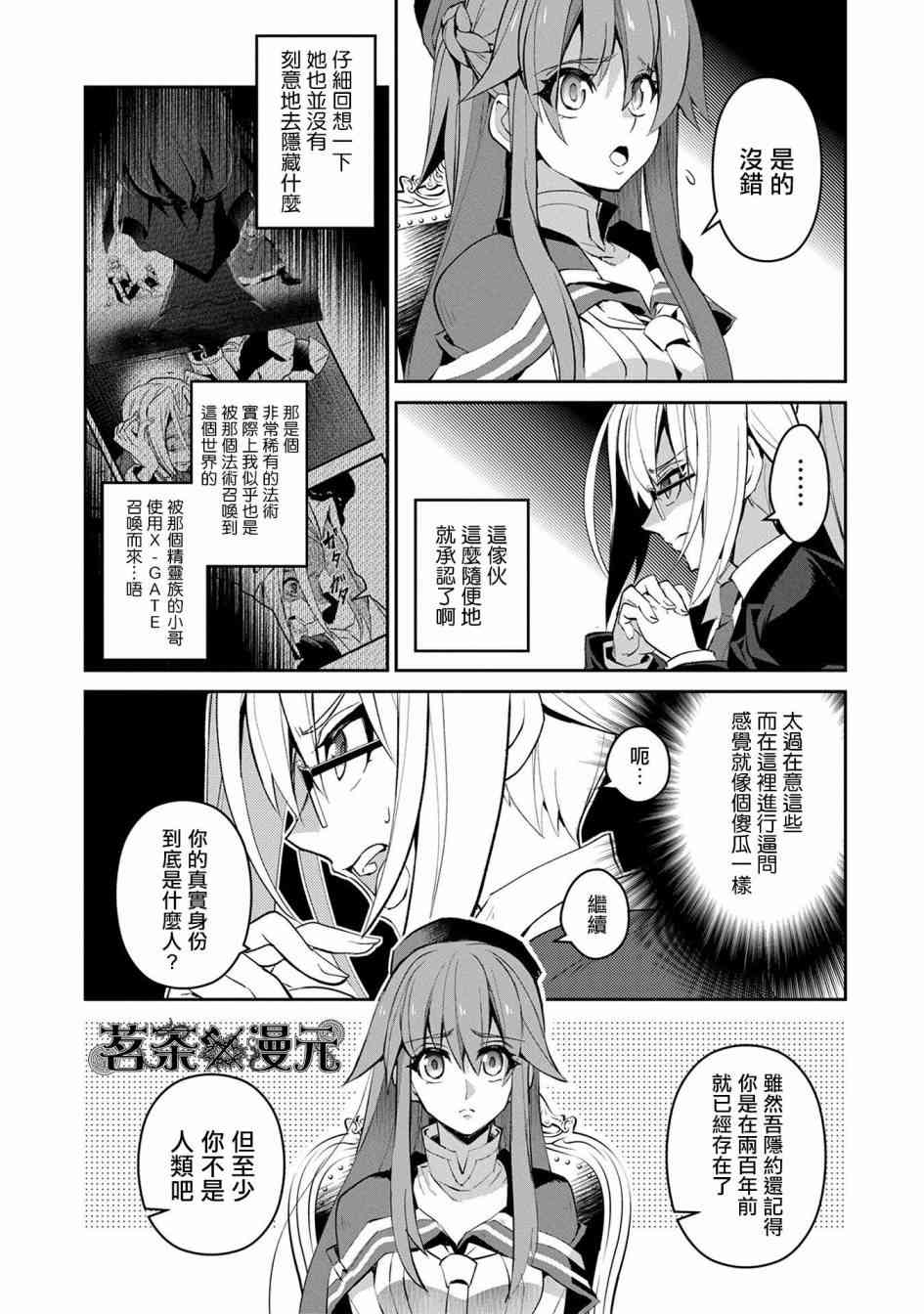 《野生的最终BOSS出现了》漫画最新章节12话免费下拉式在线观看章节第【29】张图片