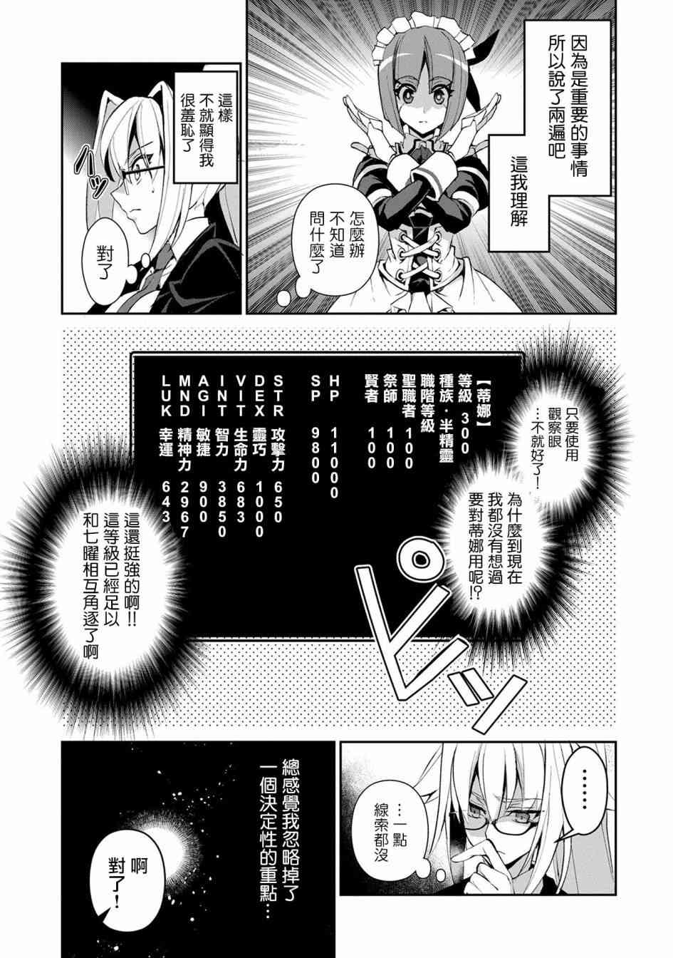 《野生的最终BOSS出现了》漫画最新章节12话免费下拉式在线观看章节第【31】张图片