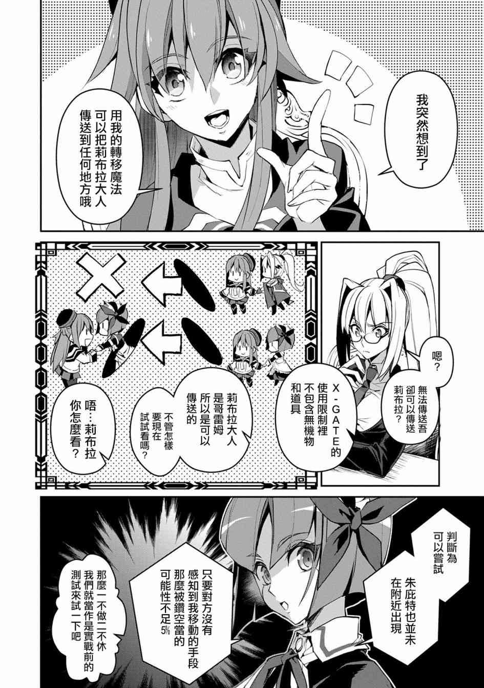 《野生的最终BOSS出现了》漫画最新章节12话免费下拉式在线观看章节第【32】张图片