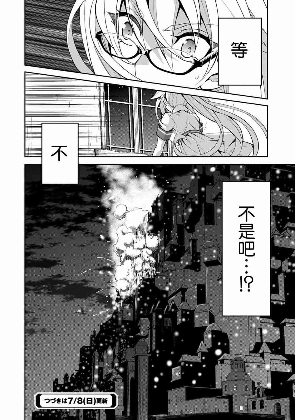 《野生的最终BOSS出现了》漫画最新章节12话免费下拉式在线观看章节第【35】张图片