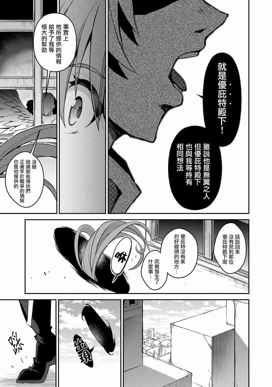 《野生的最终BOSS出现了》漫画最新章节12话免费下拉式在线观看章节第【7】张图片