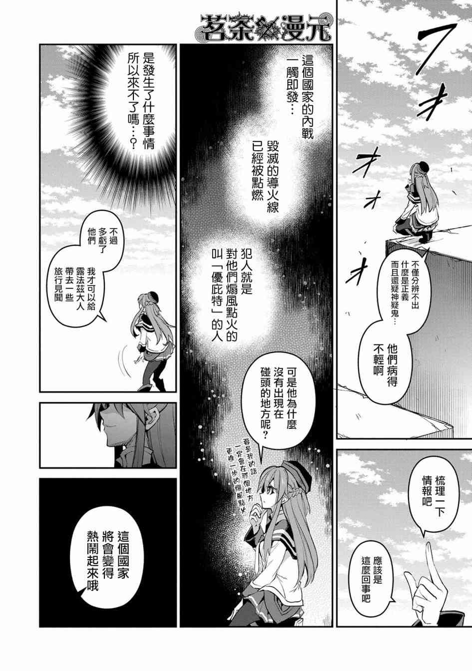 《野生的最终BOSS出现了》漫画最新章节12话免费下拉式在线观看章节第【8】张图片