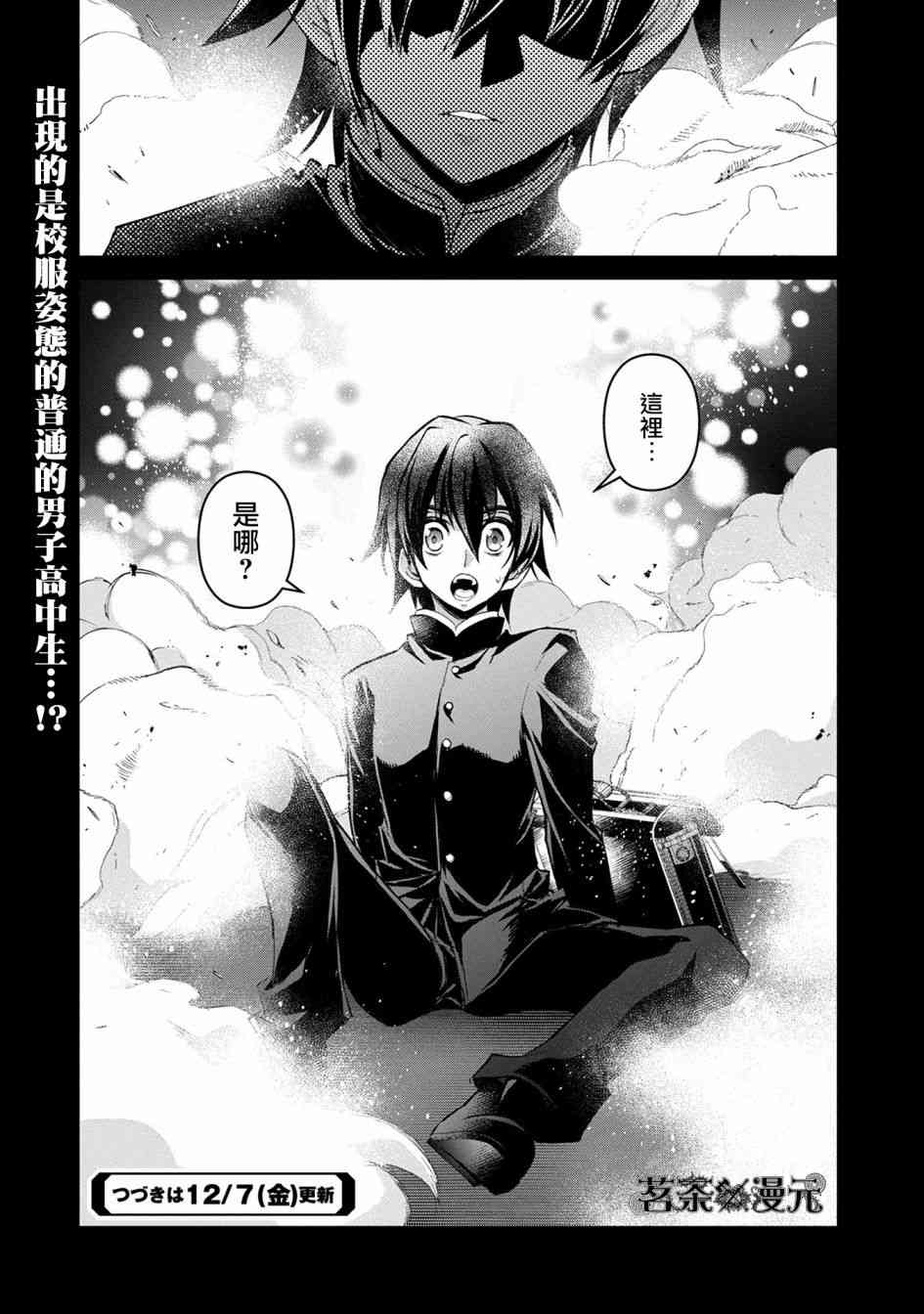 《野生的最终BOSS出现了》漫画最新章节16话免费下拉式在线观看章节第【31】张图片