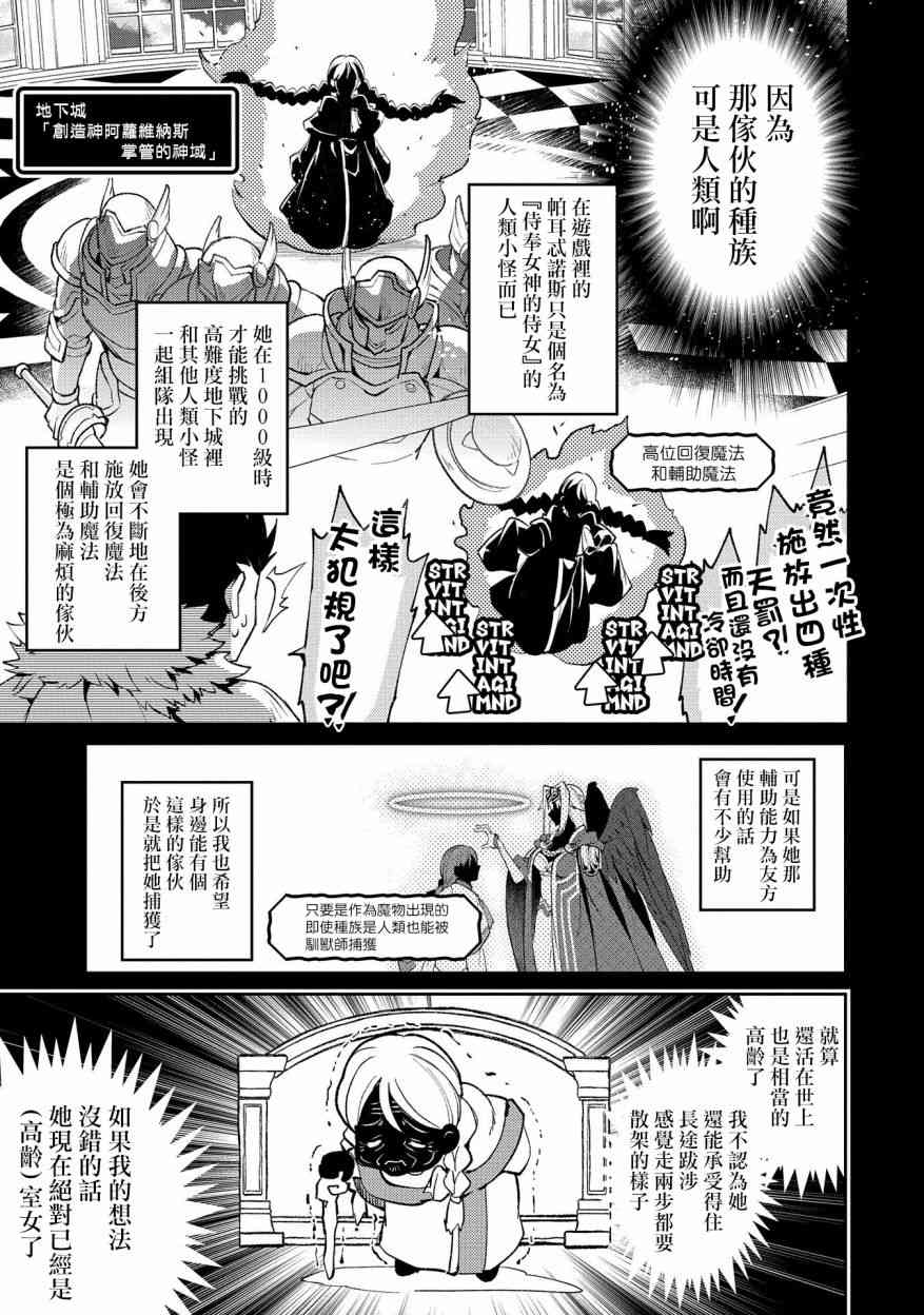 《野生的最终BOSS出现了》漫画最新章节19话免费下拉式在线观看章节第【11】张图片