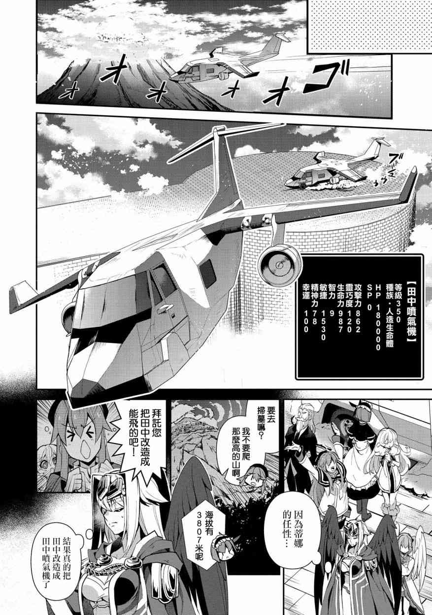 《野生的最终BOSS出现了》漫画最新章节19话免费下拉式在线观看章节第【22】张图片