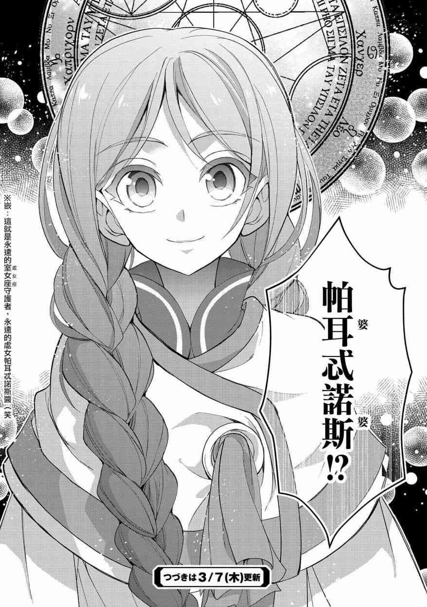 《野生的最终BOSS出现了》漫画最新章节19话免费下拉式在线观看章节第【35】张图片