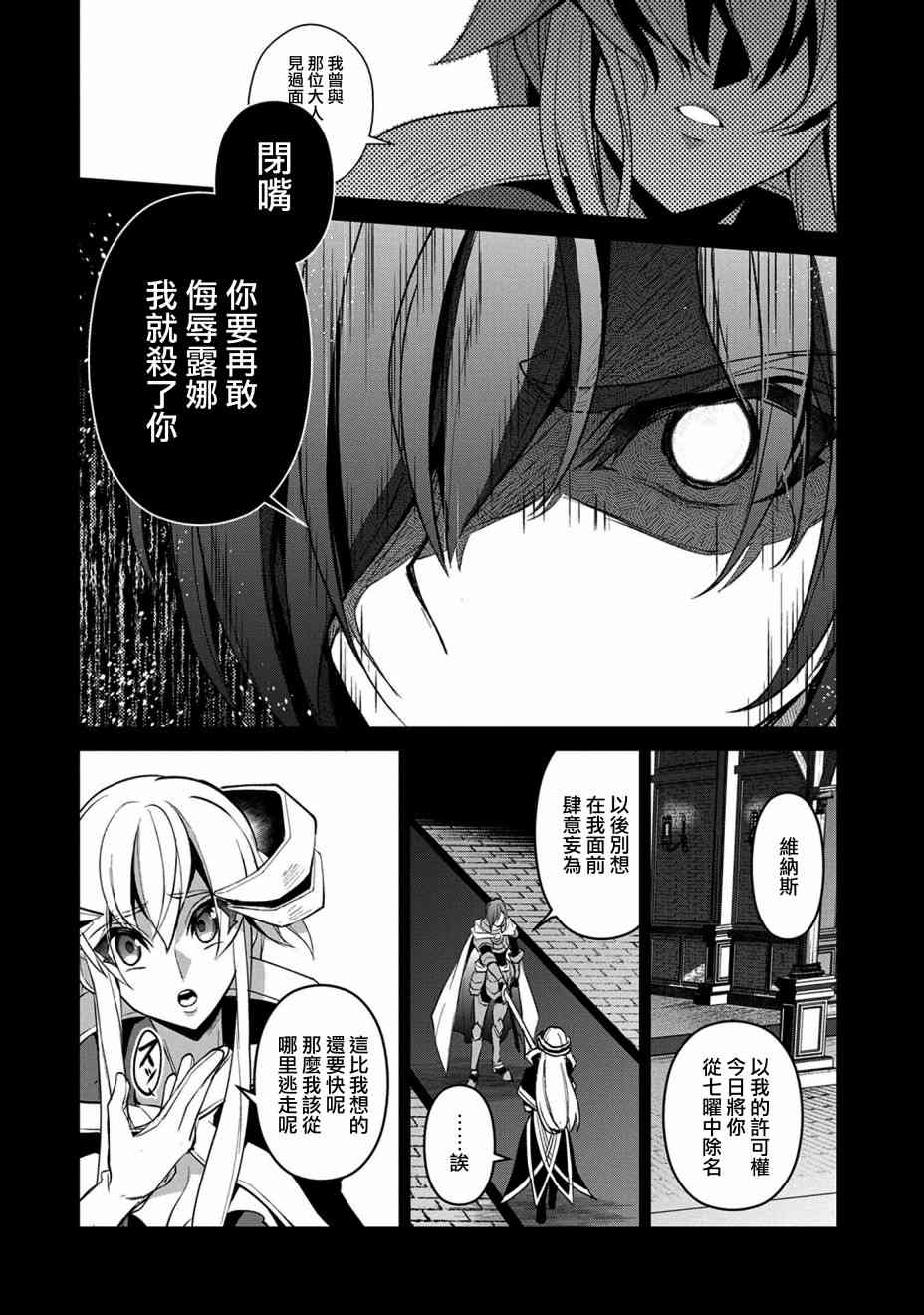 《野生的最终BOSS出现了》漫画最新章节26话免费下拉式在线观看章节第【10】张图片