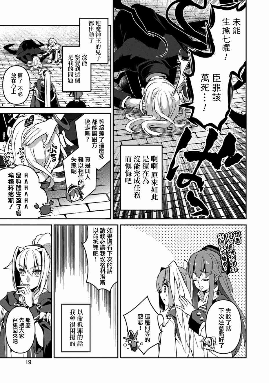 《野生的最终BOSS出现了》漫画最新章节26话免费下拉式在线观看章节第【15】张图片