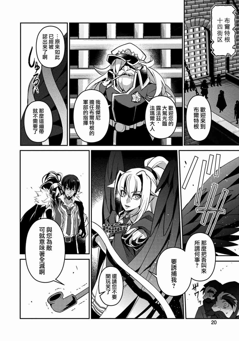 《野生的最终BOSS出现了》漫画最新章节26话免费下拉式在线观看章节第【16】张图片