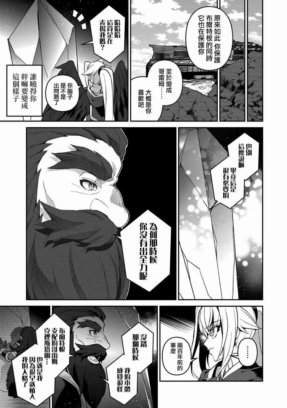 《野生的最终BOSS出现了》漫画最新章节26话免费下拉式在线观看章节第【21】张图片