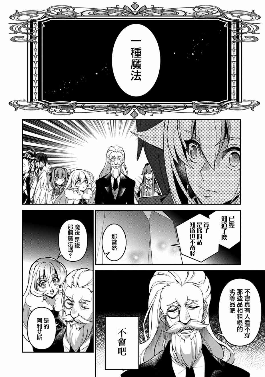 《野生的最终BOSS出现了》漫画最新章节26话免费下拉式在线观看章节第【26】张图片