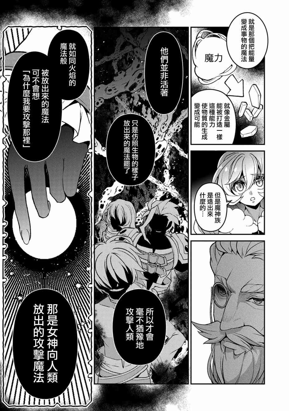 《野生的最终BOSS出现了》漫画最新章节26话免费下拉式在线观看章节第【27】张图片