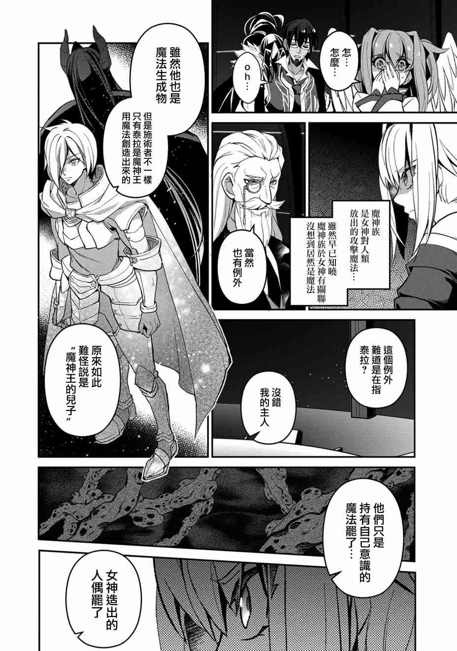 《野生的最终BOSS出现了》漫画最新章节26话免费下拉式在线观看章节第【28】张图片