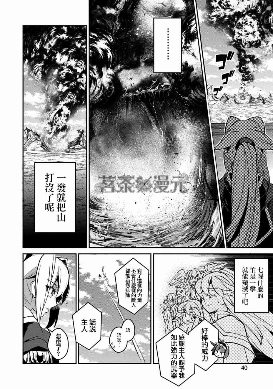 《野生的最终BOSS出现了》漫画最新章节26话免费下拉式在线观看章节第【35】张图片