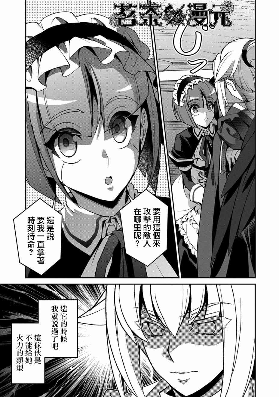 《野生的最终BOSS出现了》漫画最新章节26话免费下拉式在线观看章节第【36】张图片