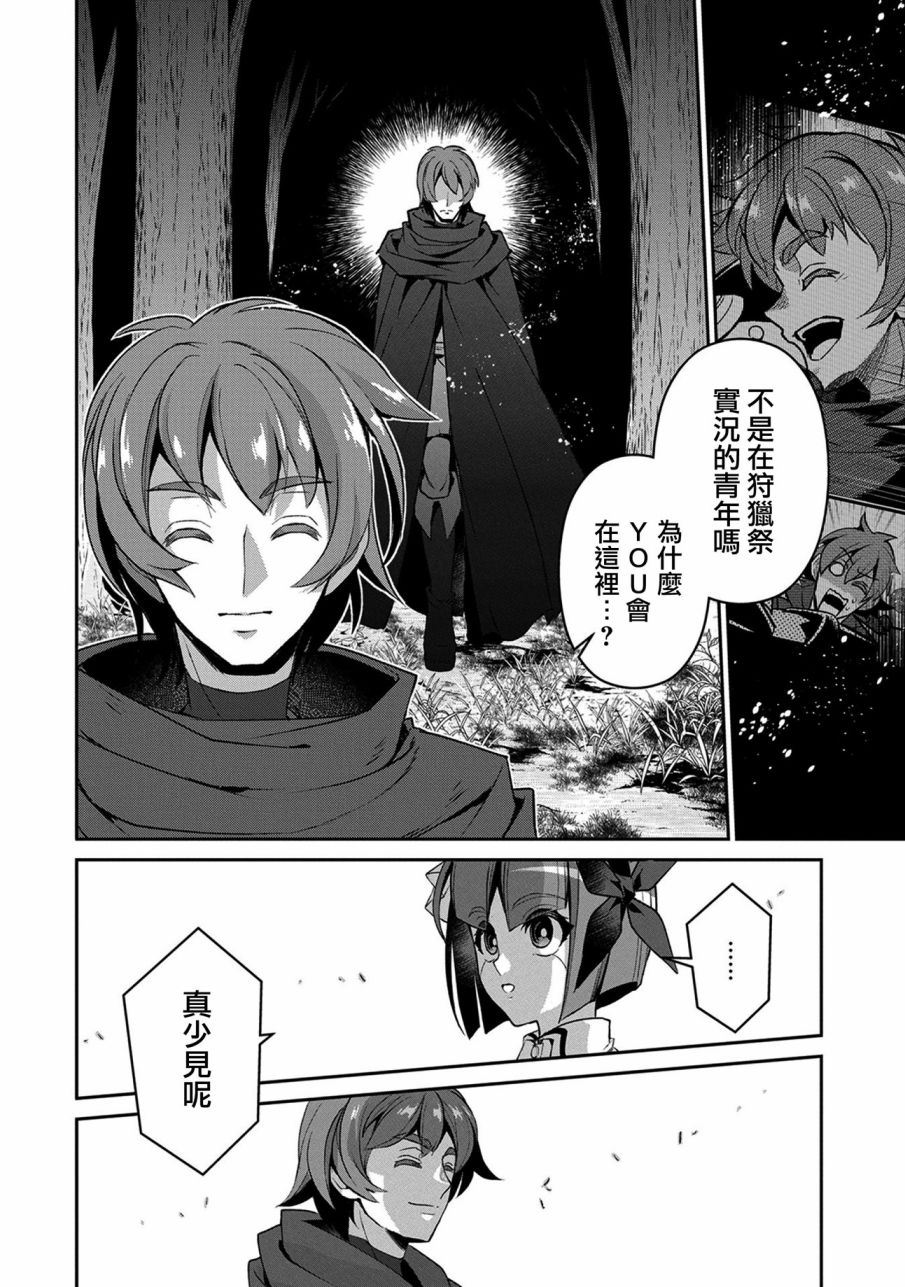 《野生的最终BOSS出现了》漫画最新章节28话免费下拉式在线观看章节第【10】张图片