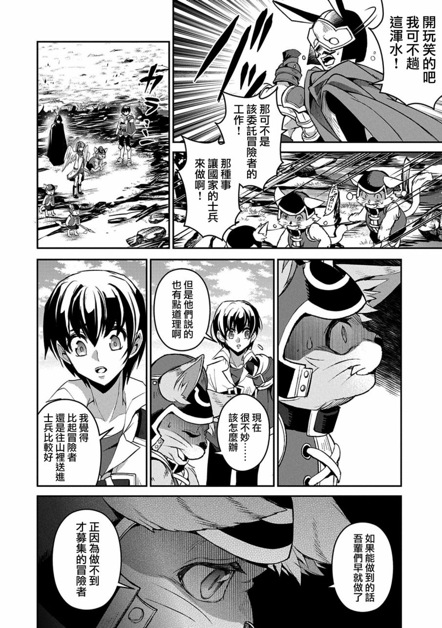 《野生的最终BOSS出现了》漫画最新章节28话免费下拉式在线观看章节第【4】张图片