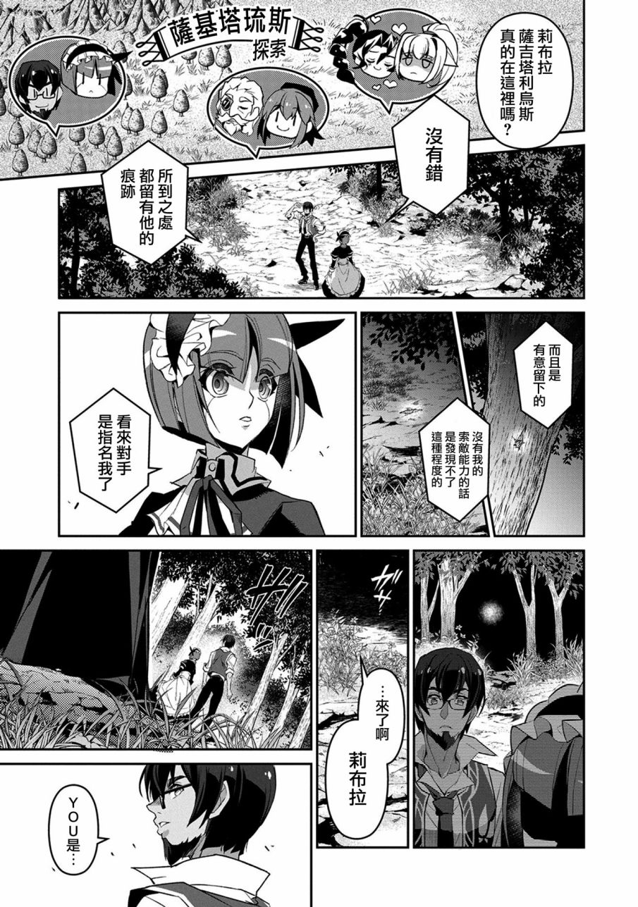 《野生的最终BOSS出现了》漫画最新章节28话免费下拉式在线观看章节第【9】张图片