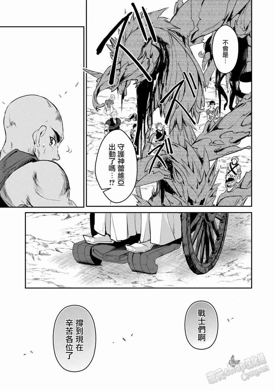 《野生的最终BOSS出现了》漫画最新章节4话免费下拉式在线观看章节第【7】张图片