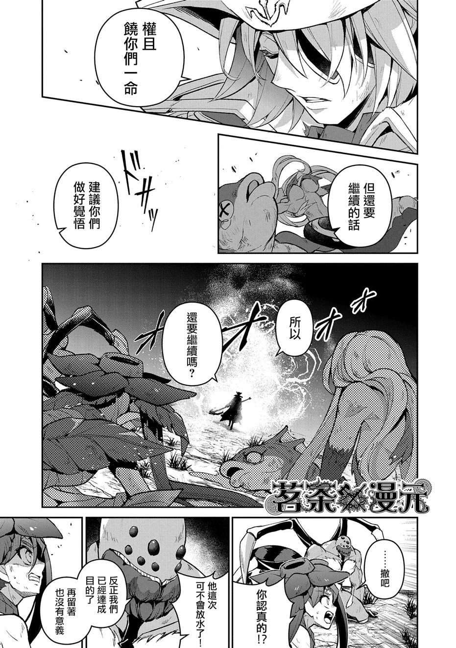 《野生的最终BOSS出现了》漫画最新章节第32话免费下拉式在线观看章节第【13】张图片