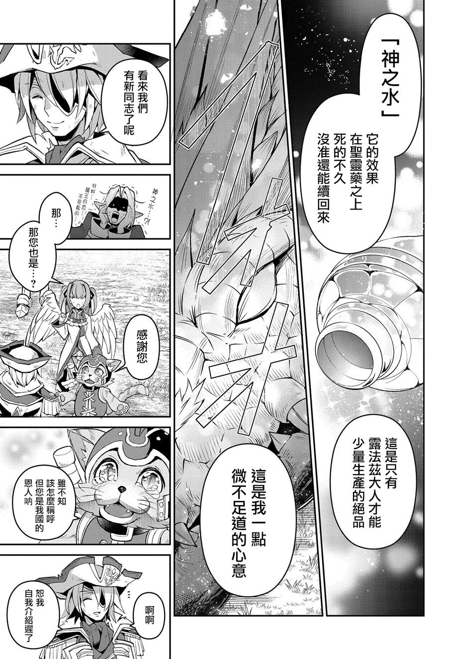 《野生的最终BOSS出现了》漫画最新章节第32话免费下拉式在线观看章节第【21】张图片