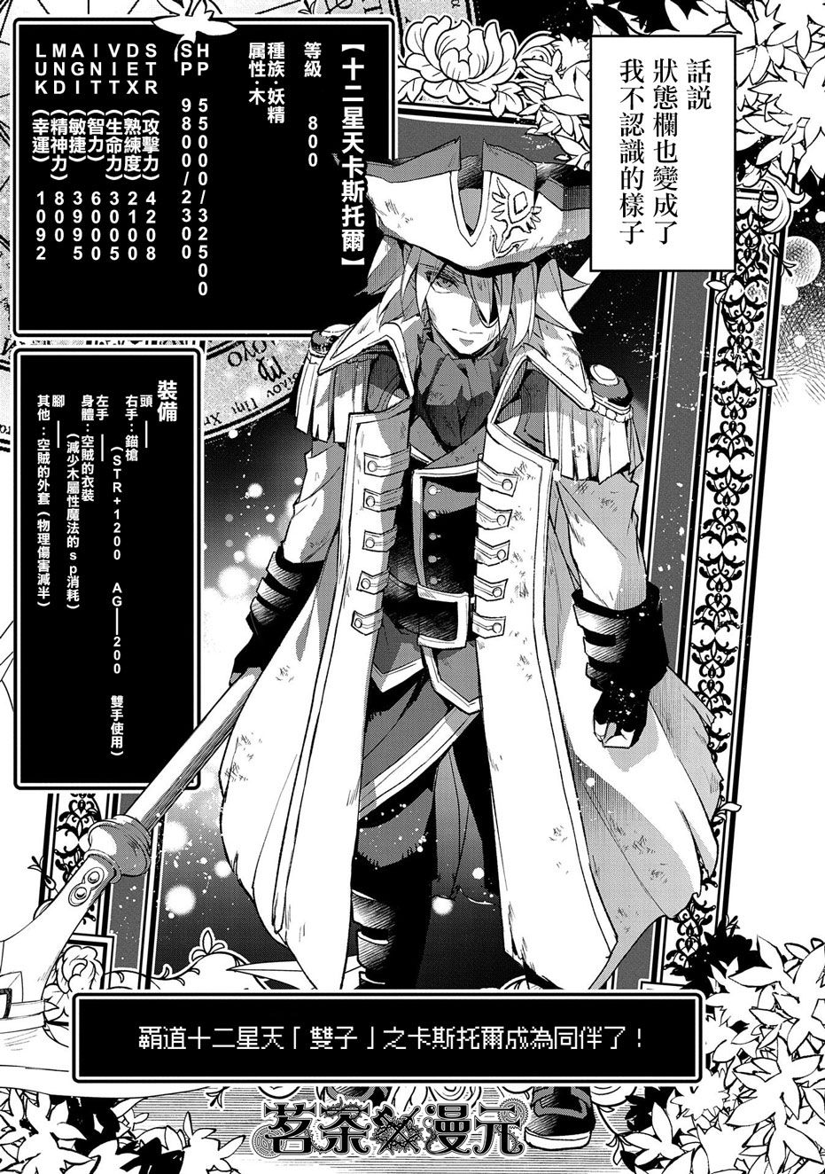 《野生的最终BOSS出现了》漫画最新章节第32话免费下拉式在线观看章节第【25】张图片