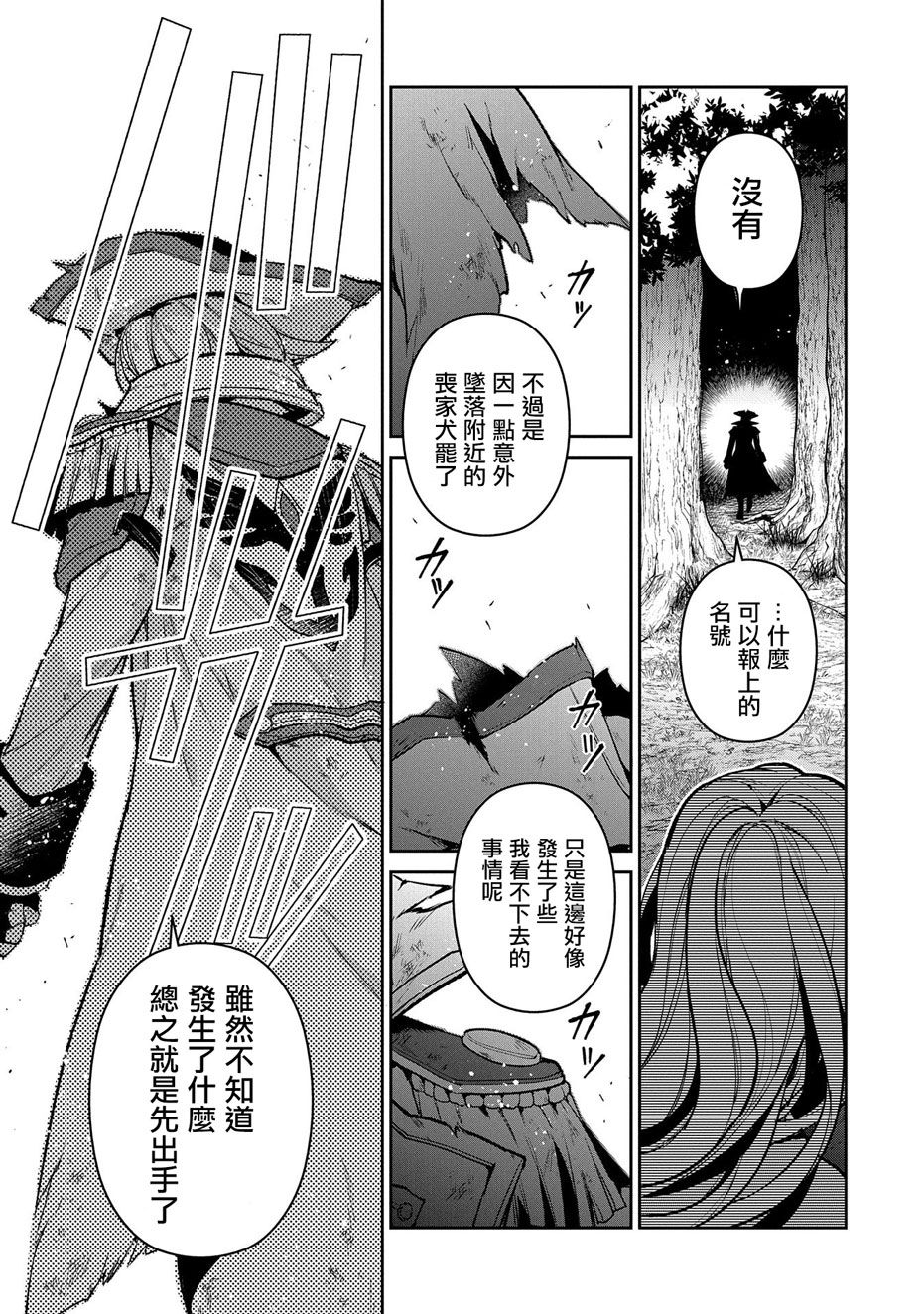 《野生的最终BOSS出现了》漫画最新章节第32话免费下拉式在线观看章节第【9】张图片