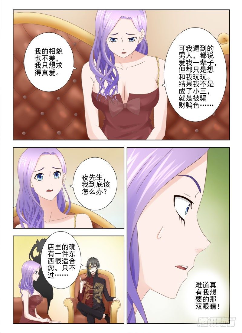 《夜先生的店》漫画最新章节1 她就是你想要的那双眼睛免费下拉式在线观看章节第【17】张图片