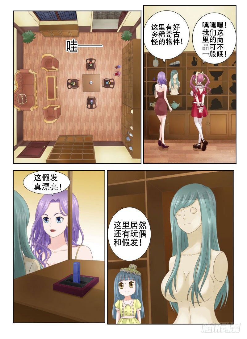 《夜先生的店》漫画最新章节1 她就是你想要的那双眼睛免费下拉式在线观看章节第【9】张图片