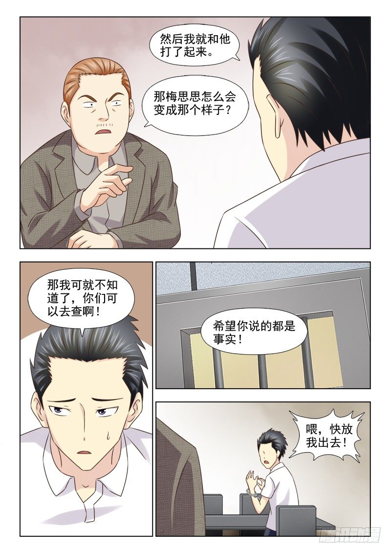 《夜先生的店》漫画最新章节114 卑鄙的苏泽轩免费下拉式在线观看章节第【10】张图片