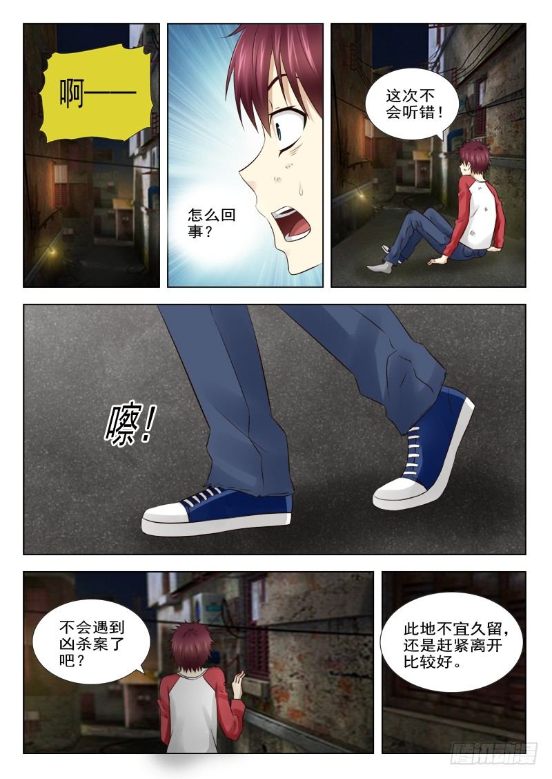 《夜先生的店》漫画最新章节13 又见张兰兰免费下拉式在线观看章节第【11】张图片