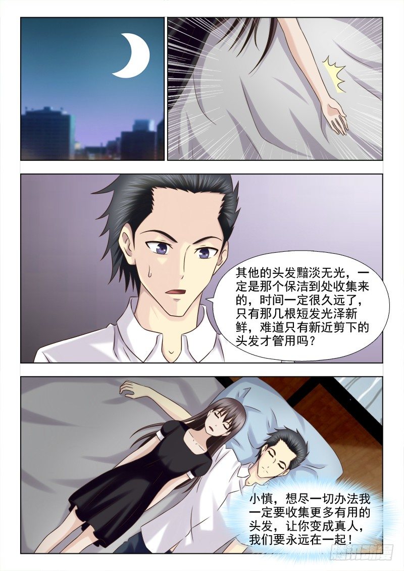 《夜先生的店》漫画最新章节126 不是什么头发都可以免费下拉式在线观看章节第【6】张图片