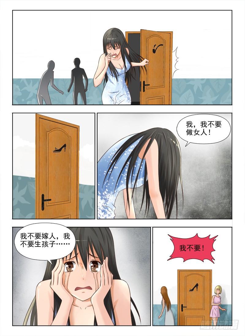 《夜先生的店》漫画最新章节137 我不要做女人免费下拉式在线观看章节第【10】张图片