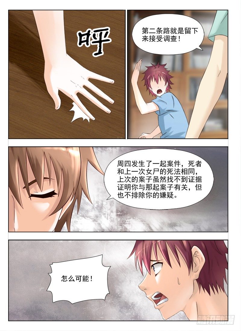 《夜先生的店》漫画最新章节143 诱饵免费下拉式在线观看章节第【10】张图片