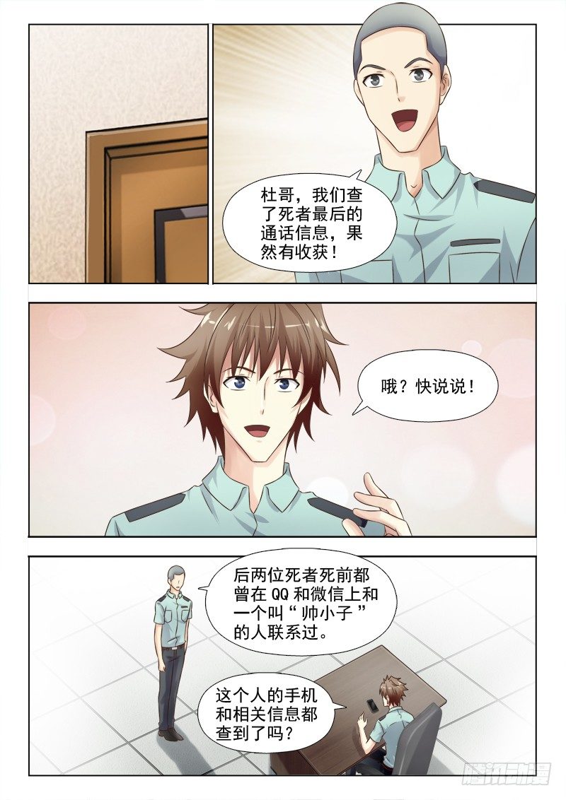 《夜先生的店》漫画最新章节143 诱饵免费下拉式在线观看章节第【4】张图片