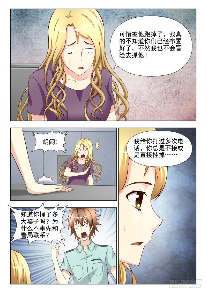 《夜先生的店》漫画最新章节154 捅了篓子免费下拉式在线观看章节第【8】张图片