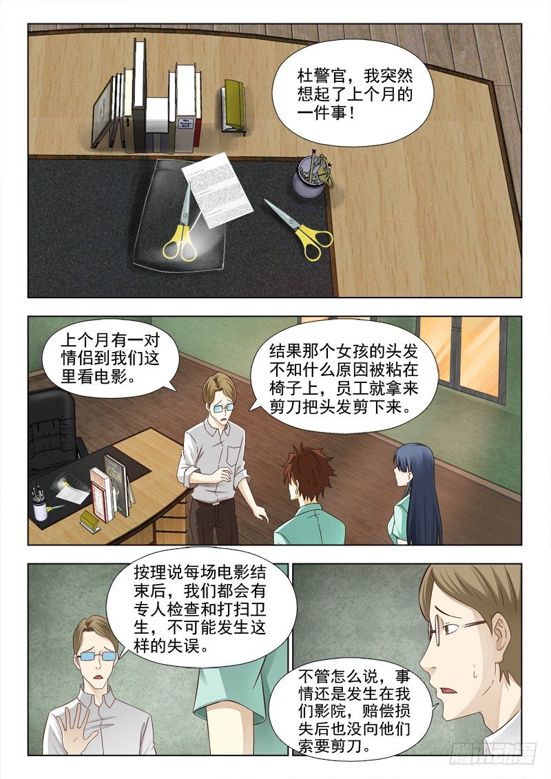 《夜先生的店》漫画最新章节155 重大发现免费下拉式在线观看章节第【7】张图片